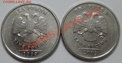 2 рубля 2009 м сталь - интересный аверс - PC244019.JPG