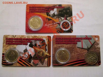 10р.Сталинград в пластике 3 вида карт до 26.12.13 - IMG_2019а