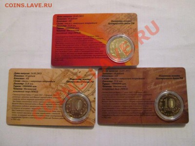 10р.Сталинград в пластике 3 вида карт до 26.12.13 - IMG_2021б