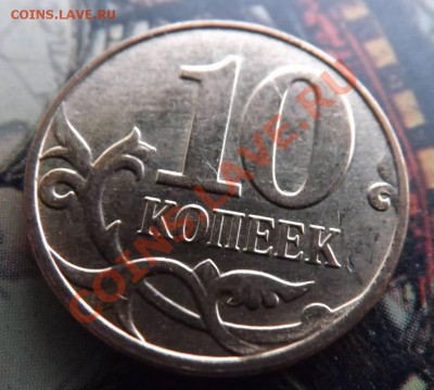 Расколы 10коп2013г.- 4 шт. 10коп2005г. - 1шт.до 27.12.2013г - DSCF5456