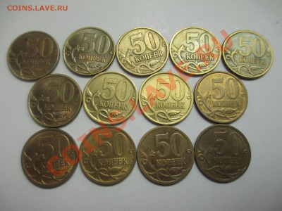 50коп.1997-2013г. погодовка в блеске. - IMG_1982.JPG