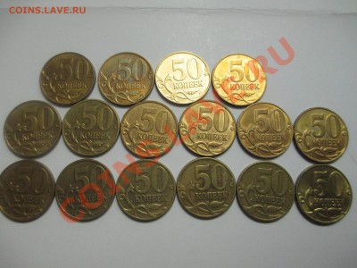 50коп.1997-2013г. погодовка в блеске. - IMG_1983.JPG