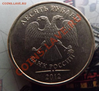 Расколы 10 рублей 2011-2012гг. 3 шт - DSCF5437