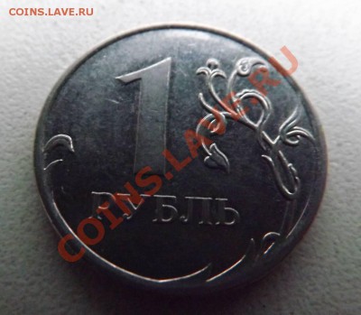 Расколы 1,2,5 рублей 2011-2012гг  до 27.12.2013г - DSCF5428