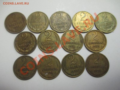2коп.1963-79г.-13шт. - IMG_1990.JPG