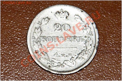 9 монет Царской России на оценку - 20 коп СПБ