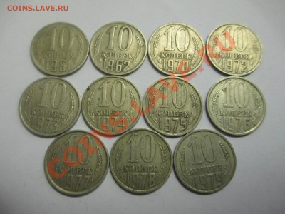10коп.1961-79г.-11шт. - IMG_1992.JPG