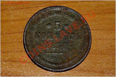 9 монет Царской России на оценку - 1855