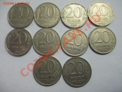 20р.1992г.лмд.-10шт. - IMG_1998.JPG