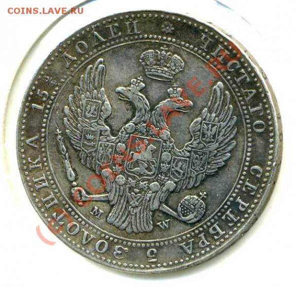 4 руб. 5 zl. 1839 г. оценка - img120