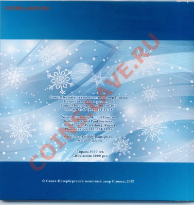 Мешки БЕЛОЗЕРСК, Дагестан и СОЧИ-2014(новоделы) - буклетСОЧИофТИТУЛ 1.3