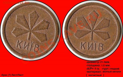 лист (две стороны одинаковы. - Київ - Київ