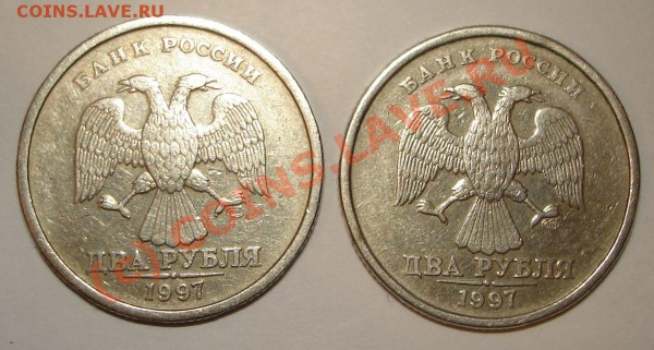 2 рубля 1997 СПМД - 2-97а.JPG