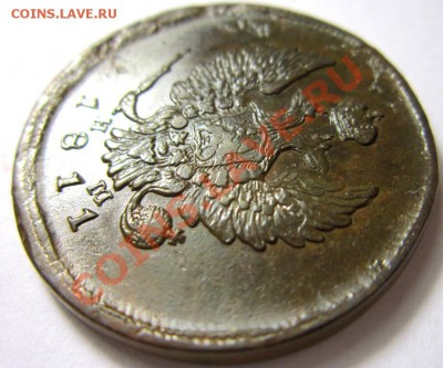 2 копейки 1811 ем-нм кладовая (2) до 27.12.13 - IMG_4692.JPG