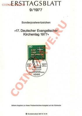 77г.( Листы первого дня ).До30.12.13 - Изображение 098