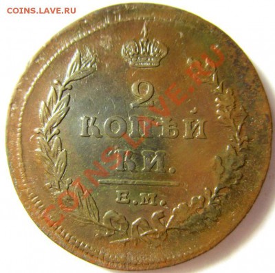 2 копейки 1811 ем-нм кладовая (4) до 27.12.13 - IMG_4708.JPG