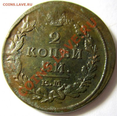 2 копейки 1820 ем-нм кладовая  до 27.12.13 - IMG_4701.JPG