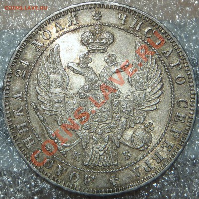 Рубль 1844 КБ с блеском - AAA.JPG