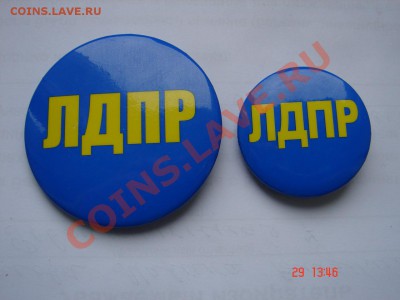 ЛДПР 2 значка до 30-12-2013 до 22-00 по Москве - ЛДПР А.JPG