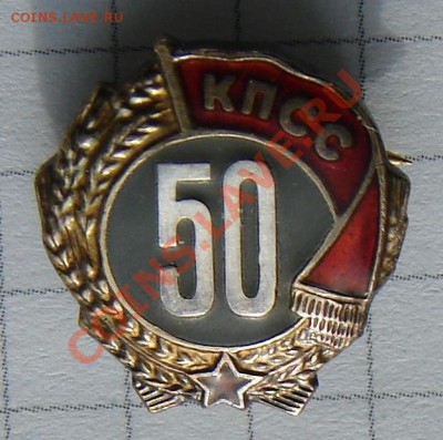 50 лет в КПСС до 30-12-2013 до 22-00 по Москве - ф 50 2 А.JPG