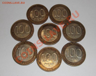 100 рублей 1992г - 8шт.(ммд) ----- до 29.12.13 - 100-92-8шт.JPG