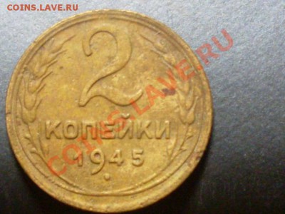 2 коп 1945,2 коп 1941,1 коп 1941. - SDC13648.JPG