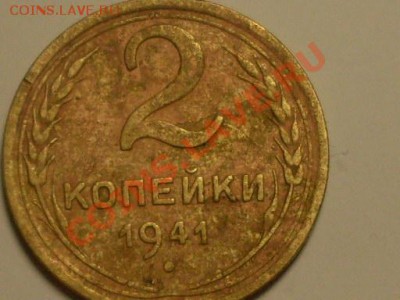 2 коп 1945,2 коп 1941,1 коп 1941. - SDC13661.JPG