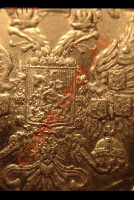 10 рублей 1901 год(А•Р) фуфел или брак? - image