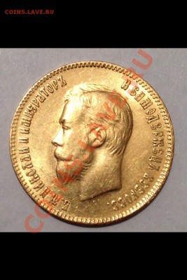 10 рублей 1901 год(А•Р) фуфел или брак? - image