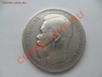 1 рубль 1899г. до 28.12.13г. 22-00 - SAM_5958.JPG