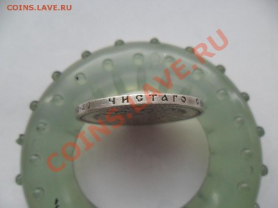 1 рубль 1899г. до 28.12.13г. 22-00 - SAM_5959.JPG