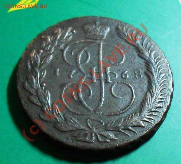 5копеек 1768г.(ММ) до 22.00 по Мск. 07.02.2010г - SDC10924.JPG