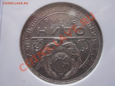 1 рубль 1924 ПЛ MS 61 - IMG_0476.JPG