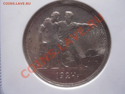 1 рубль 1924 ПЛ MS 61 - IMG_0467.JPG