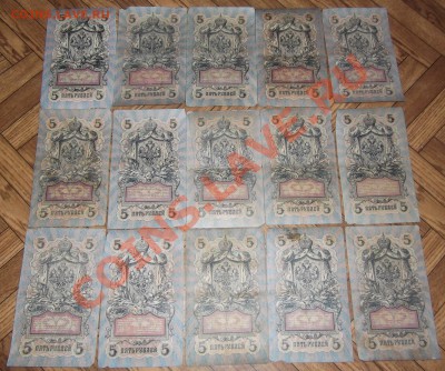 Ц.Россия 5 рублей 1909г. - 15 штук ---- До 26.12.13 в 22-20 - 5р-1909-15.JPG