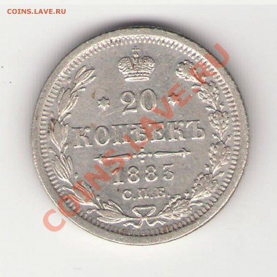 20 копеек 1883г. , 2 копейки 1816г. КМ, полушка 1759. - 2