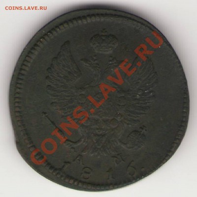20 копеек 1883г. , 2 копейки 1816г. КМ, полушка 1759. - 3-3