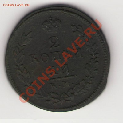 20 копеек 1883г. , 2 копейки 1816г. КМ, полушка 1759. - 3