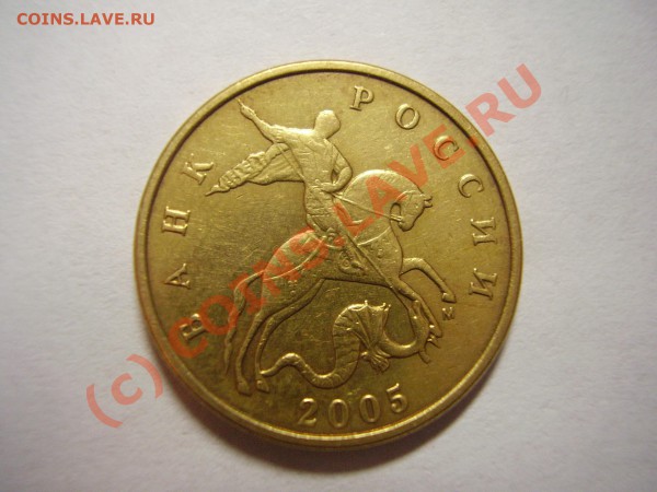 50 копеек 2005 шт Е до 10,02,2010 - аверс шт Е .JPG