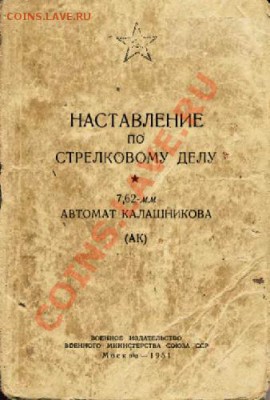 Изображение автомата Калашникова на бонах, монетах, жетонах - 87c4adaceb9d077adac281c3f79