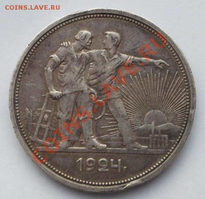 1 рубль 1924  до 30 декабря 23-00 мск - DSCF6723