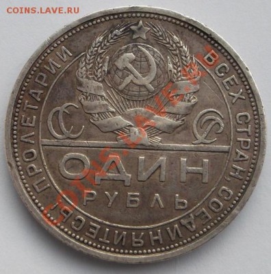 1 рубль 1924  до 30 декабря 23-00 мск - DSCF6725