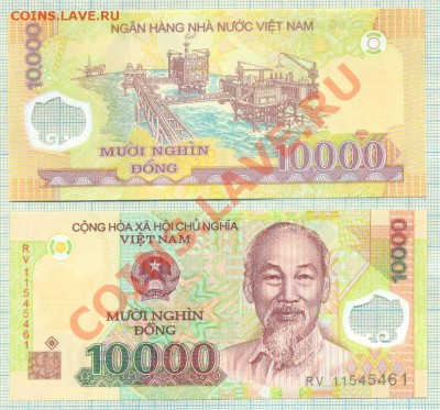 Боны иностранные от 5 руб., поштучно и наборами, UNC - Вьетнам 2009 10000донг 60р