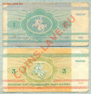 Белоруссия,1992,"зайчики",комплект,Фикс 150руб - зайч боб рд а