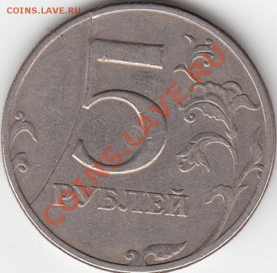 5 руб 97 раскол? - IMG_0002_NEW