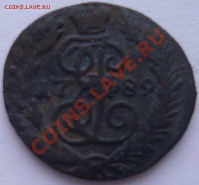 1 копейка 1789 ем, и полушка до 25.12.2013 г. 22.00 мск - P1110637.JPG