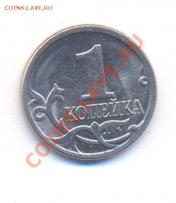 1 копейка 2007 м - 1