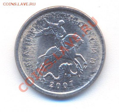1 копейка 2007 м - 2