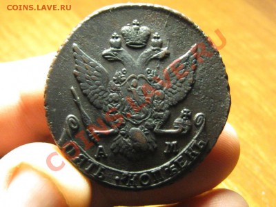 5 Копеек 1790 АМ.Отличная. - IMG_3627.JPG