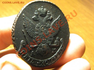 5 Копеек 1790 АМ.Отличная. - IMG_3630.JPG